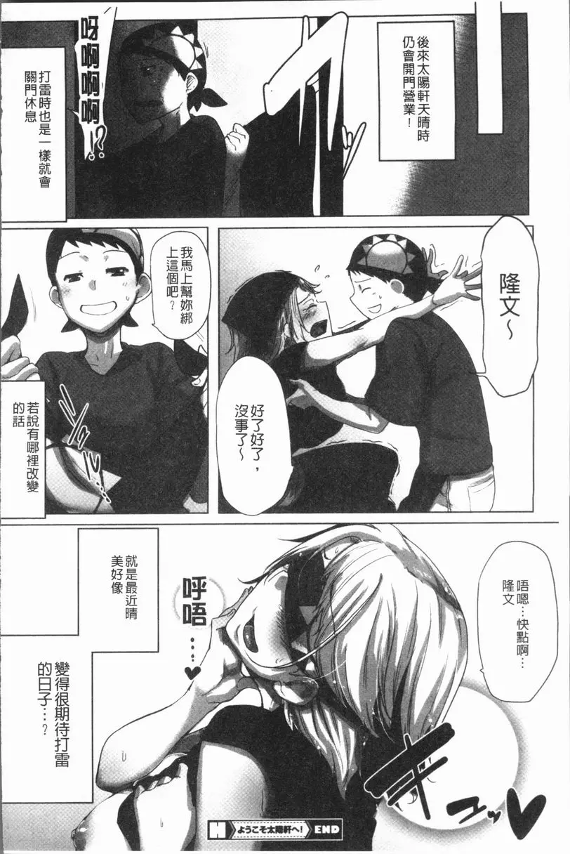 [A漫] 唾液滿溢 歡迎光臨太陽軒！ 23