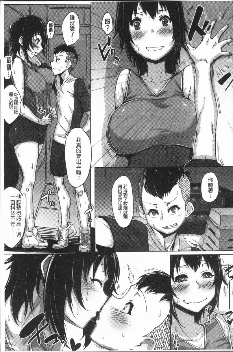 [禁漫] 唾液滿溢 小學長・大學妹 2