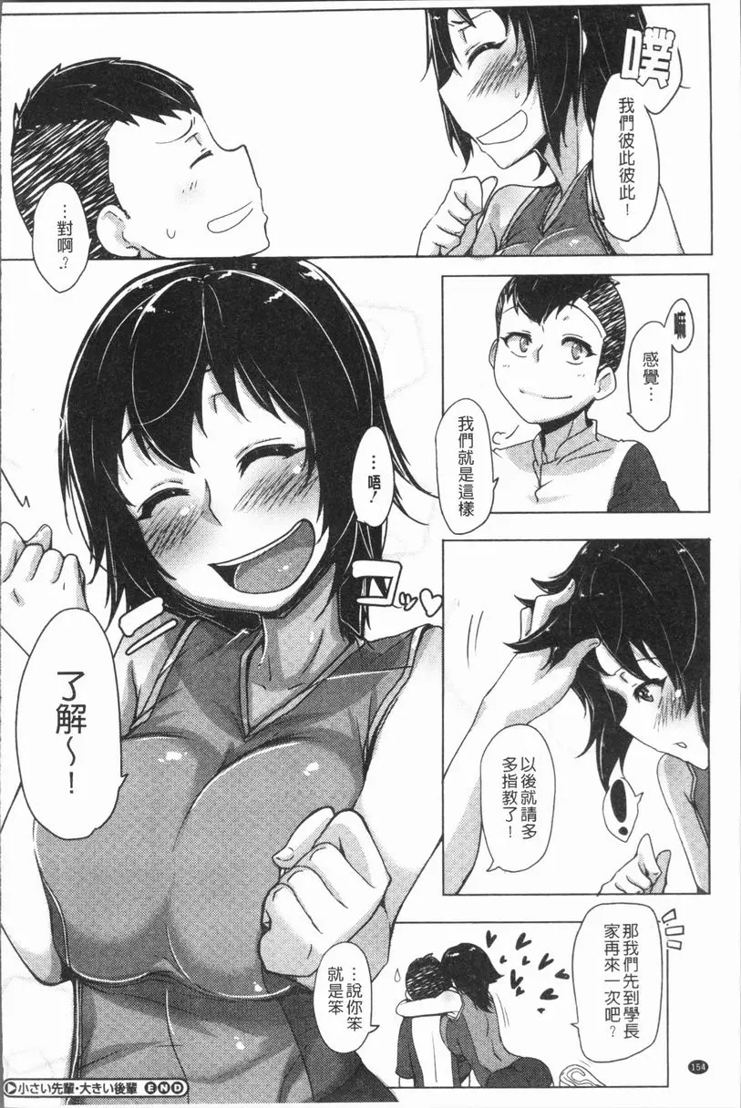 [禁漫] 唾液滿溢 小學長・大學妹 21
