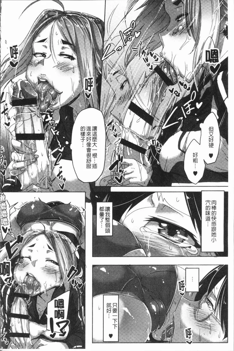 [A漫] 唾液滿溢 糖果店的玩具 7
