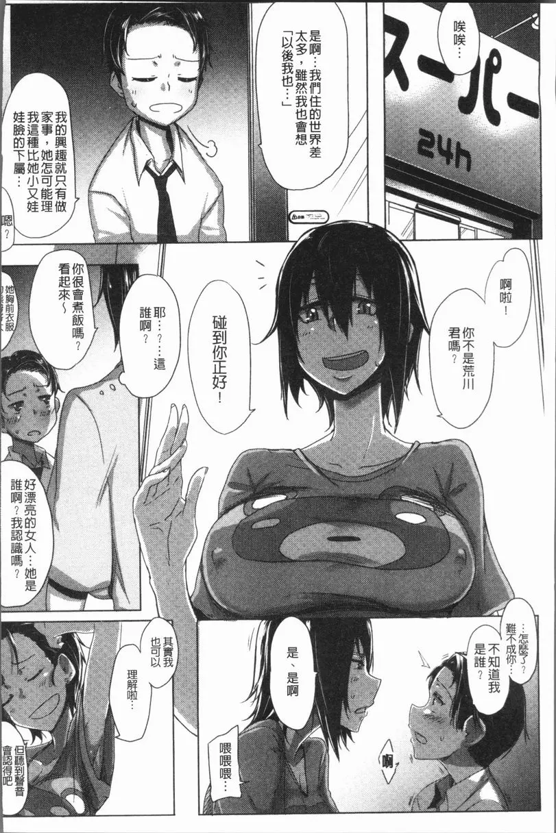 [A漫] 唾液滿溢 女強人的回禮方式 1