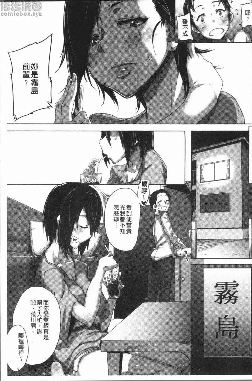 [A漫] 唾液滿溢 女強人的回禮方式 2