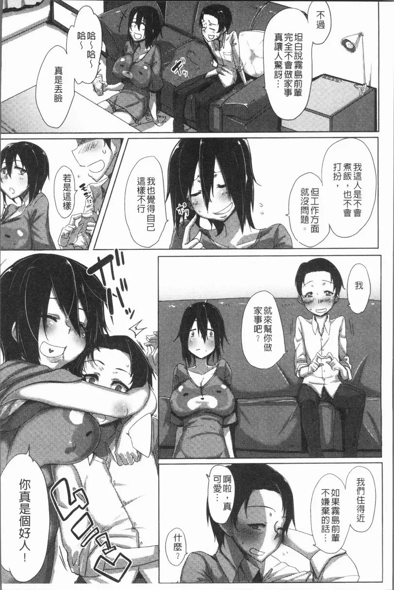 [A漫] 唾液滿溢 女強人的回禮方式 3