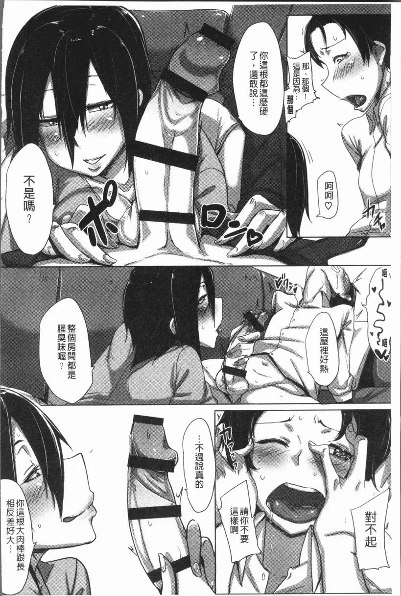 [A漫] 唾液滿溢 女強人的回禮方式 5