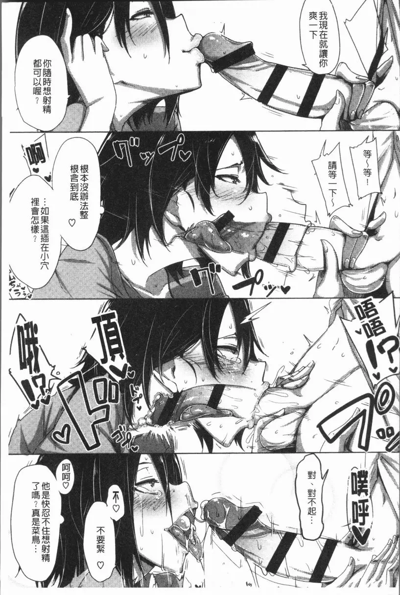 [A漫] 唾液滿溢 女強人的回禮方式 6