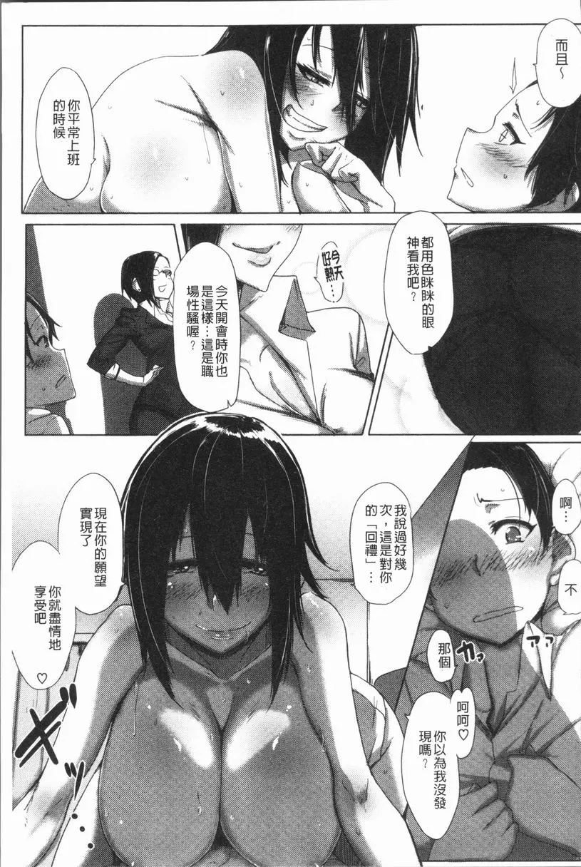 [A漫] 唾液滿溢 女強人的回禮方式 8