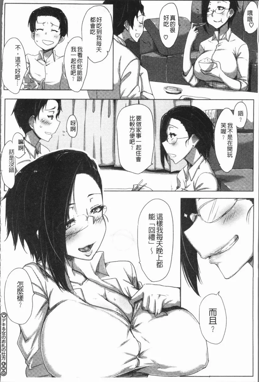 [A漫] 唾液滿溢 女強人的回禮方式 25