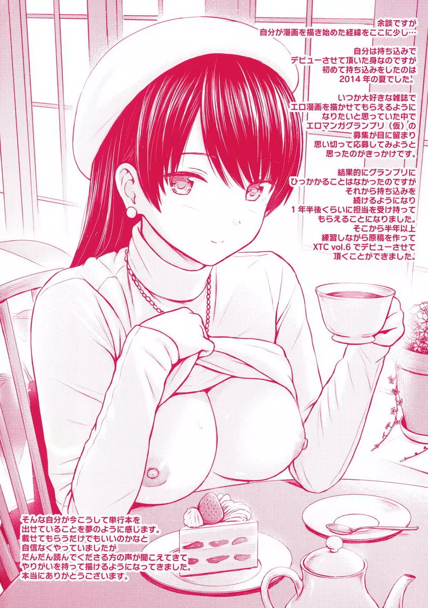 [A漫] 誘惑 My,Cry,Baby. 2