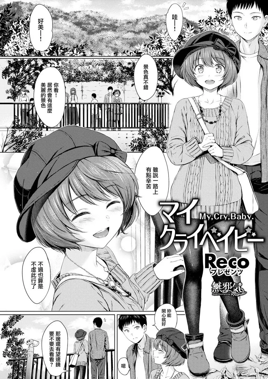 [A漫] 誘惑 My,Cry,Baby. 7