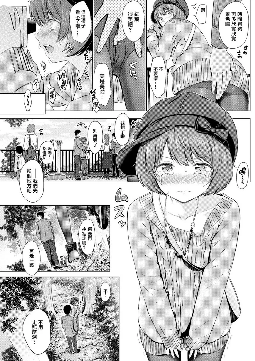 [A漫] 誘惑 My,Cry,Baby. 9