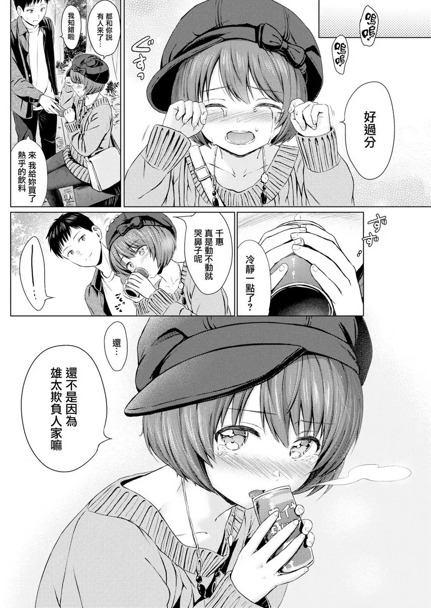 [A漫] 誘惑 My,Cry,Baby. 14
