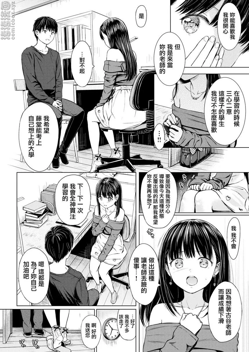 [成人漫画] 誘惑 Prize of Lesson 3