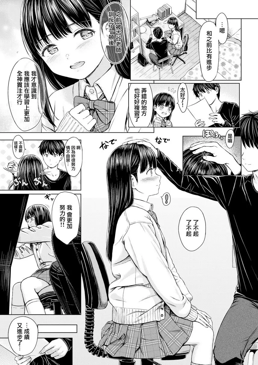 [成人漫画] 誘惑 Prize of Lesson 4
