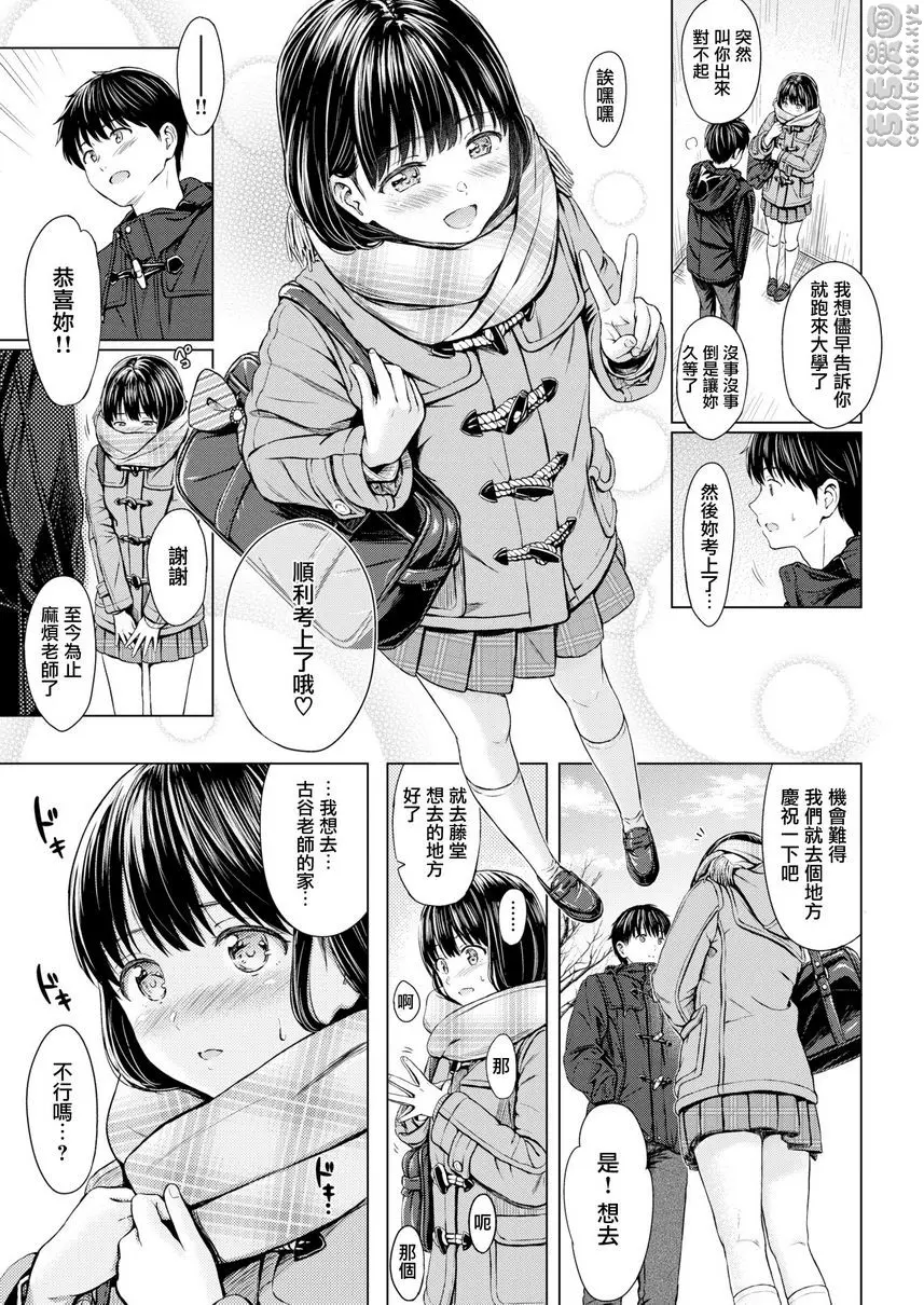 [成人漫画] 誘惑 Prize of Lesson 8