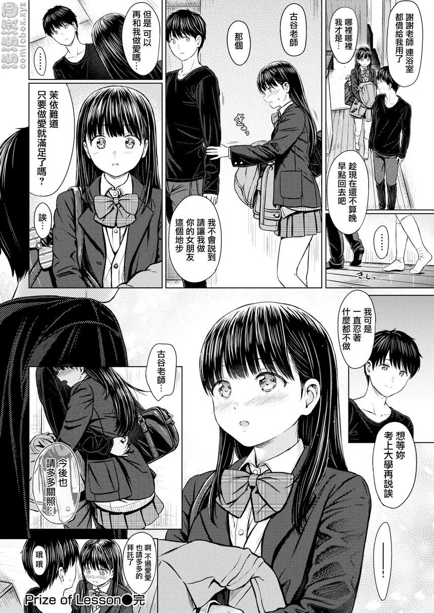[成人漫画] 誘惑 Prize of Lesson 19
