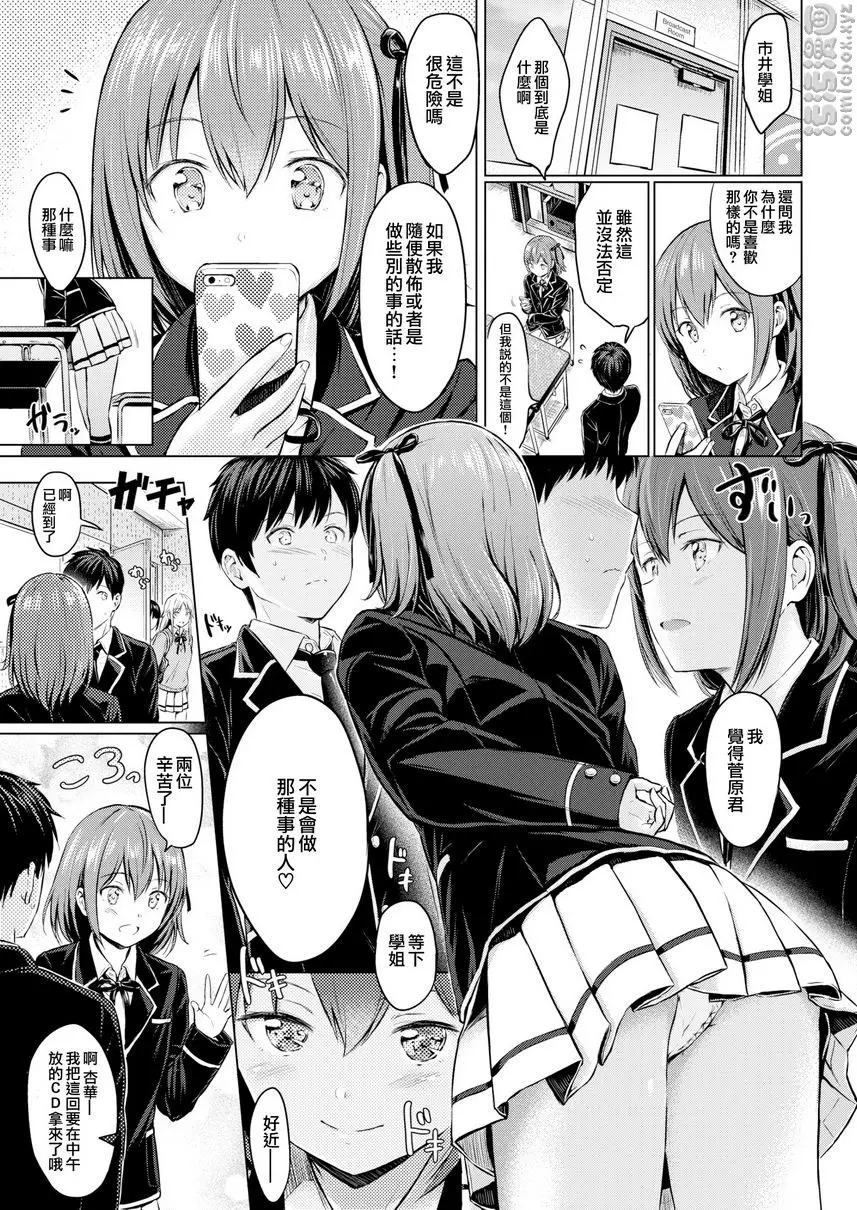 [A漫] 誘惑 小惡魔自拍 2