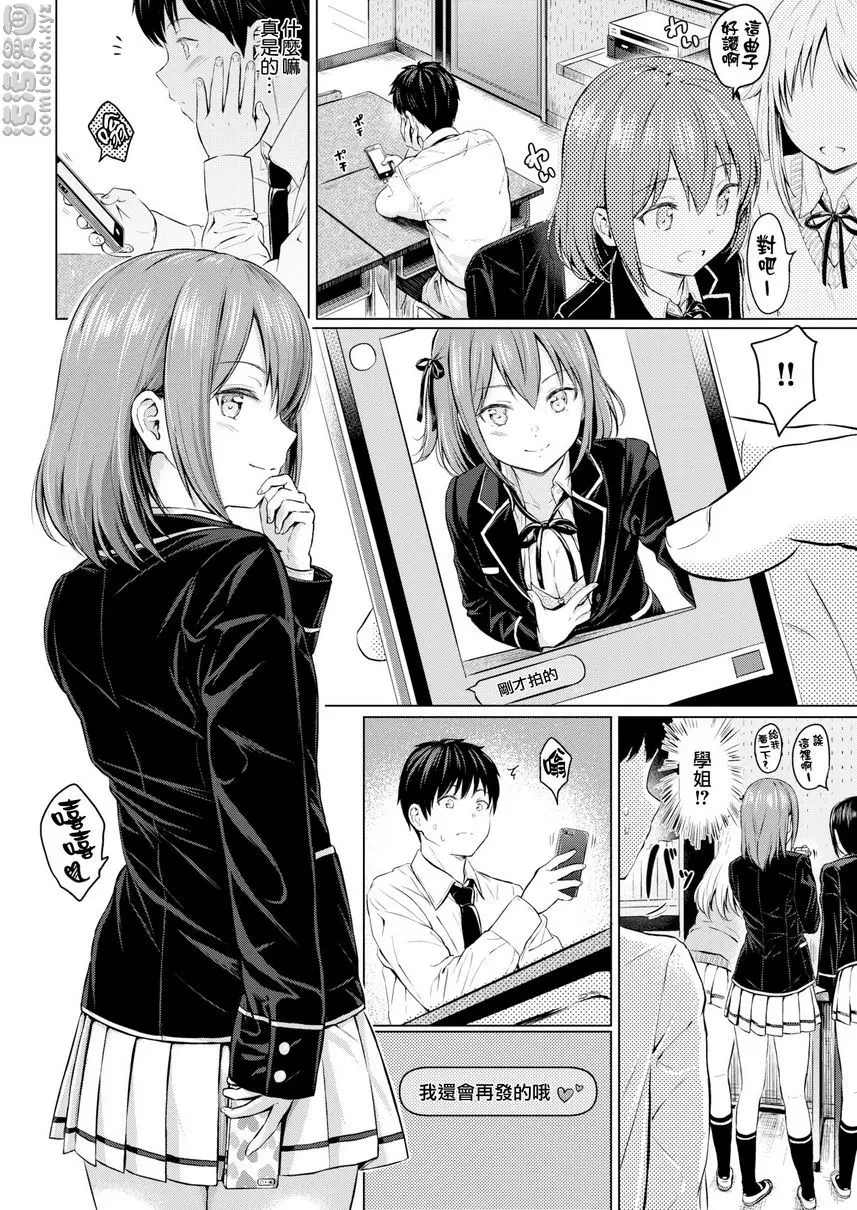 [A漫] 誘惑 小惡魔自拍 3