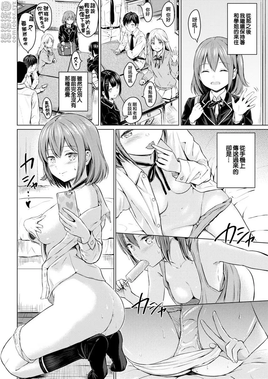 [A漫] 誘惑 小惡魔自拍 5