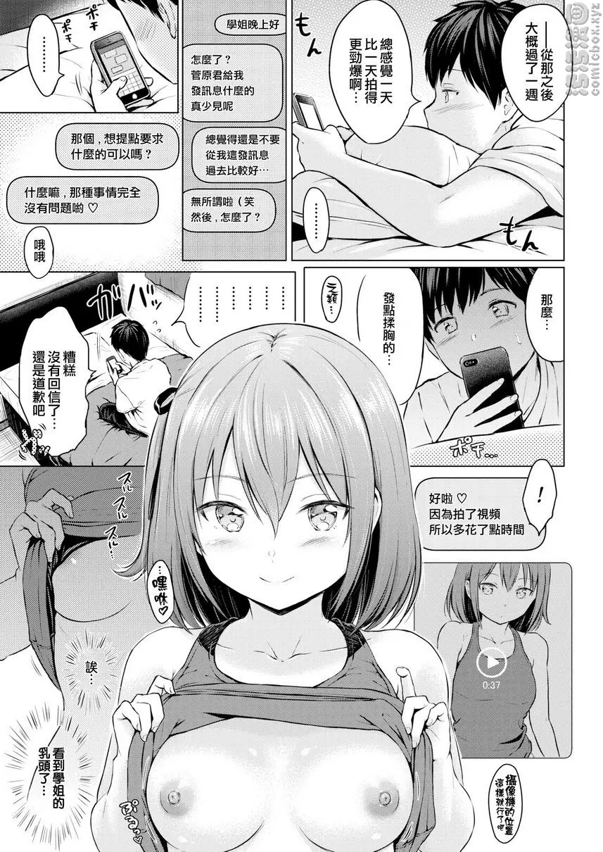 [A漫] 誘惑 小惡魔自拍 6