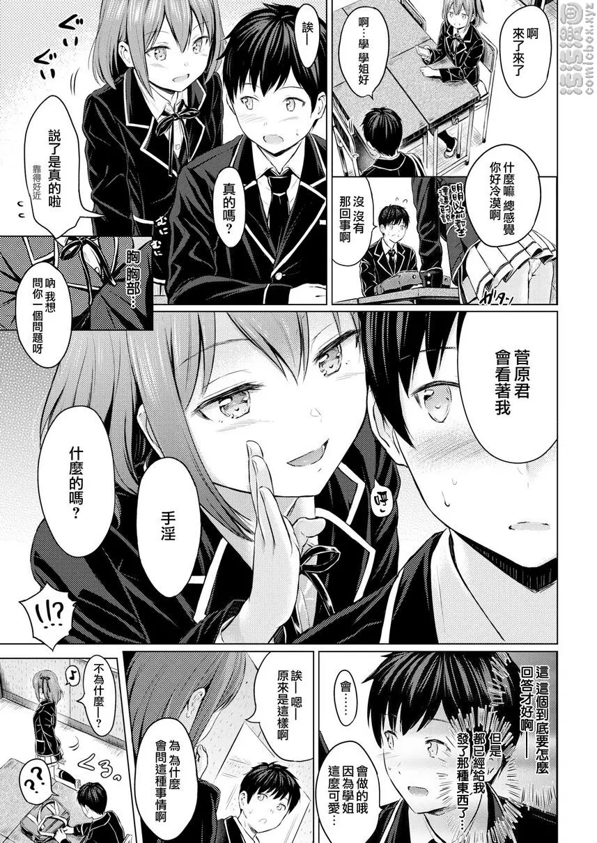 [A漫] 誘惑 小惡魔自拍 8