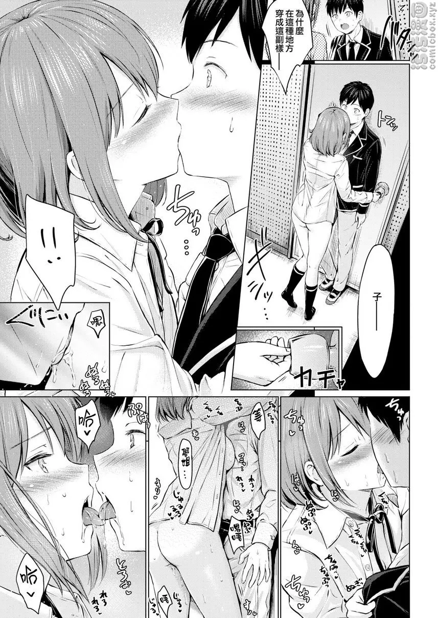 [A漫] 誘惑 小惡魔自拍 10