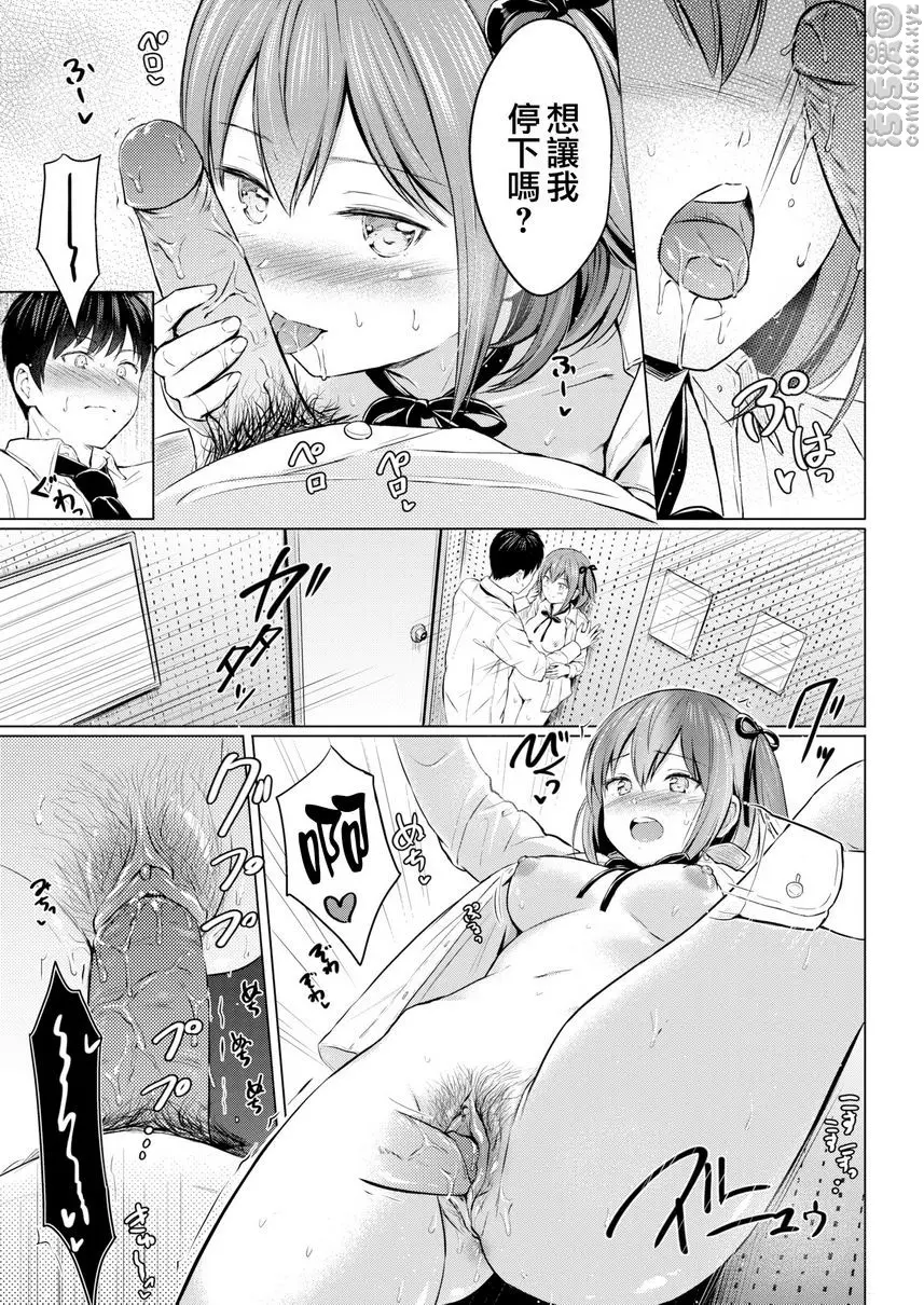 [A漫] 誘惑 小惡魔自拍 12
