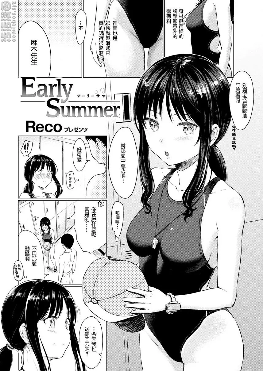[禁漫] 誘惑 Early Summer 1