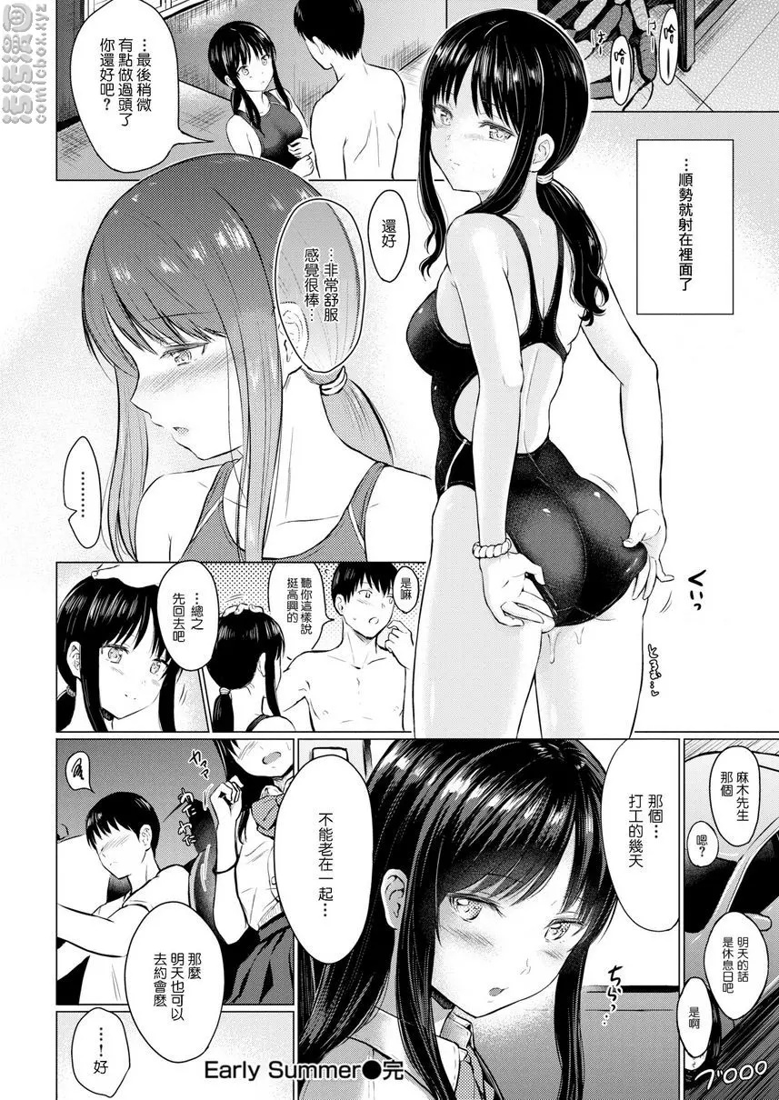 [禁漫] 誘惑 Early Summer 19