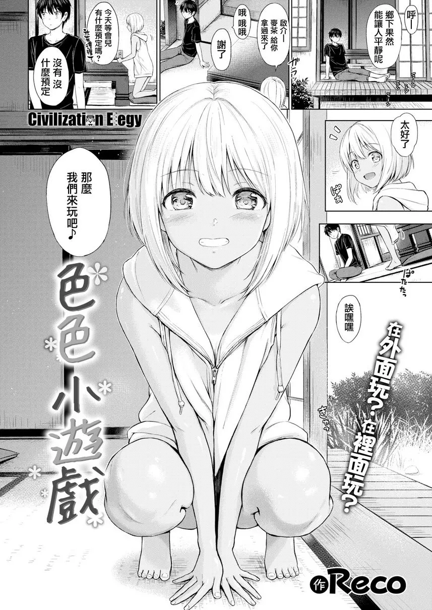 [H漫] 誘惑 色色小遊戲 1