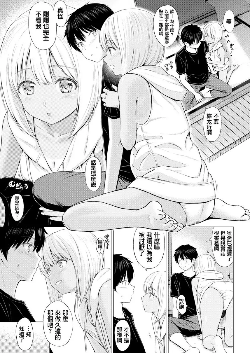 [H漫] 誘惑 色色小遊戲 2