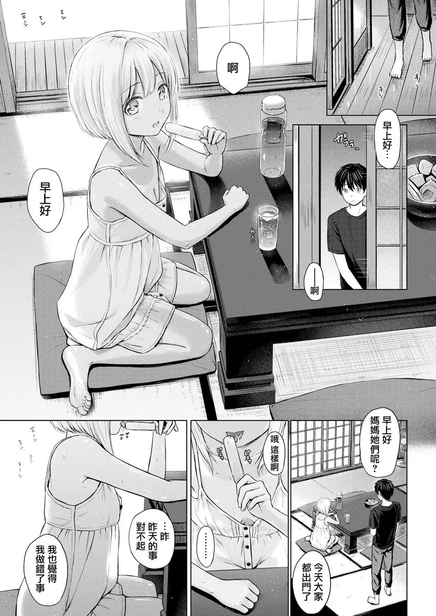 [H漫] 誘惑 色色小遊戲 12