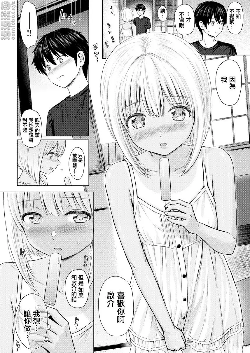 [H漫] 誘惑 色色小遊戲 13