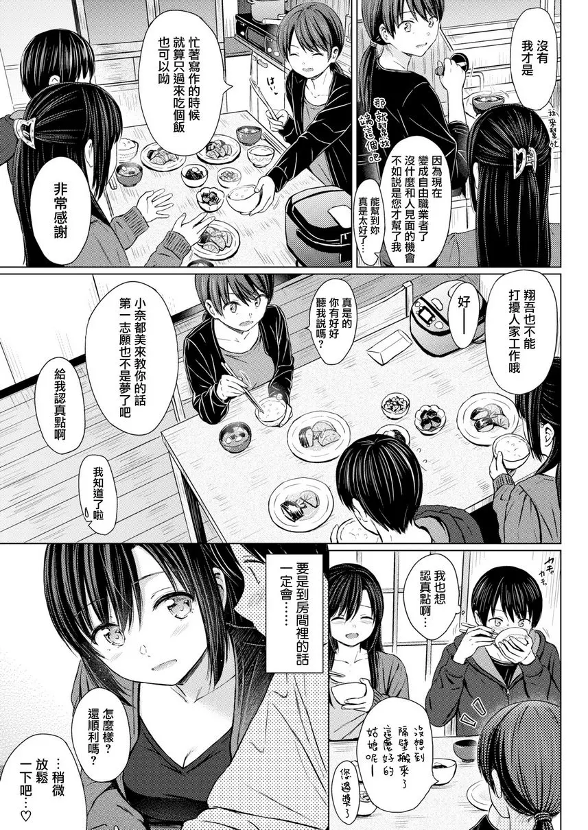 [H漫] 誘惑 鄰居小姐 8