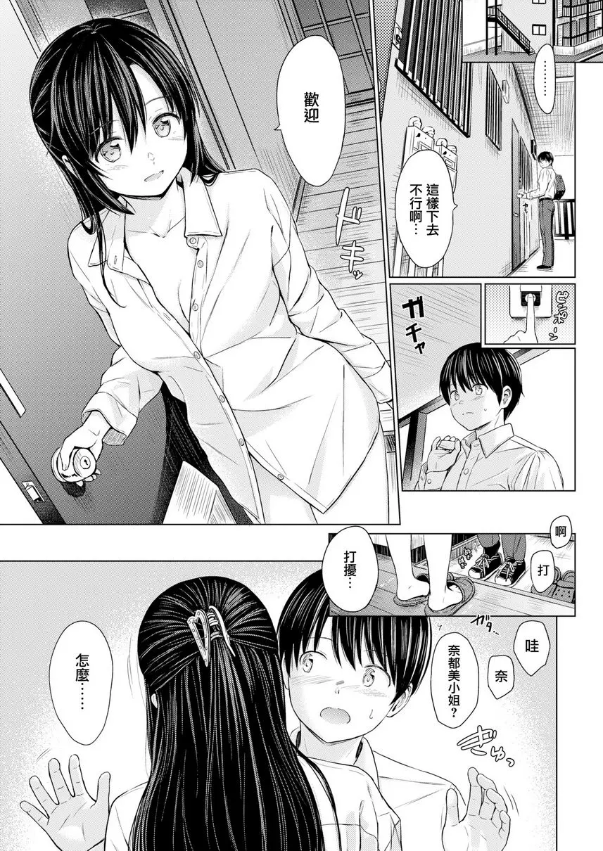 [H漫] 誘惑 鄰居小姐 10