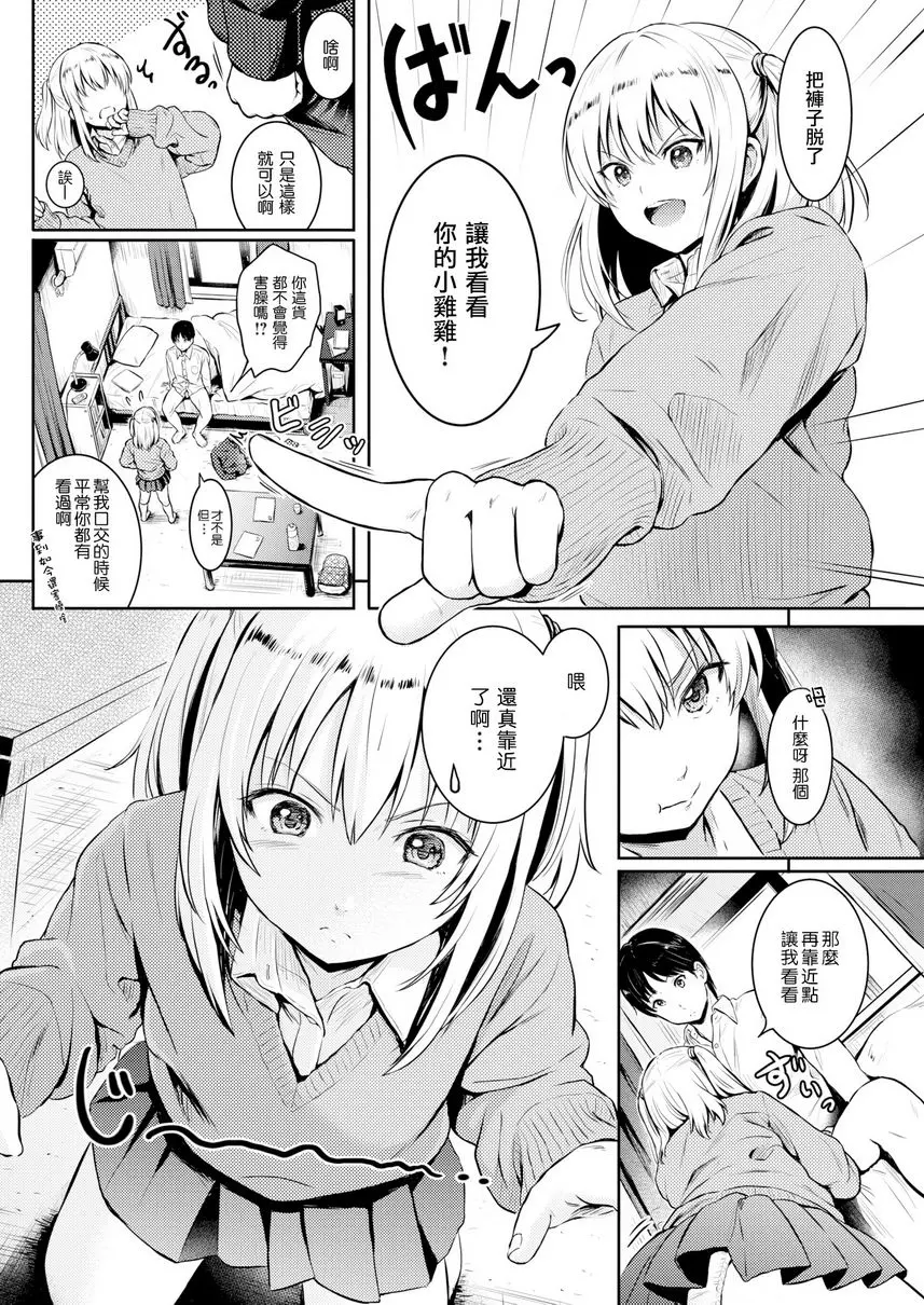 [禁漫] 誘惑 Win or Lose 1
