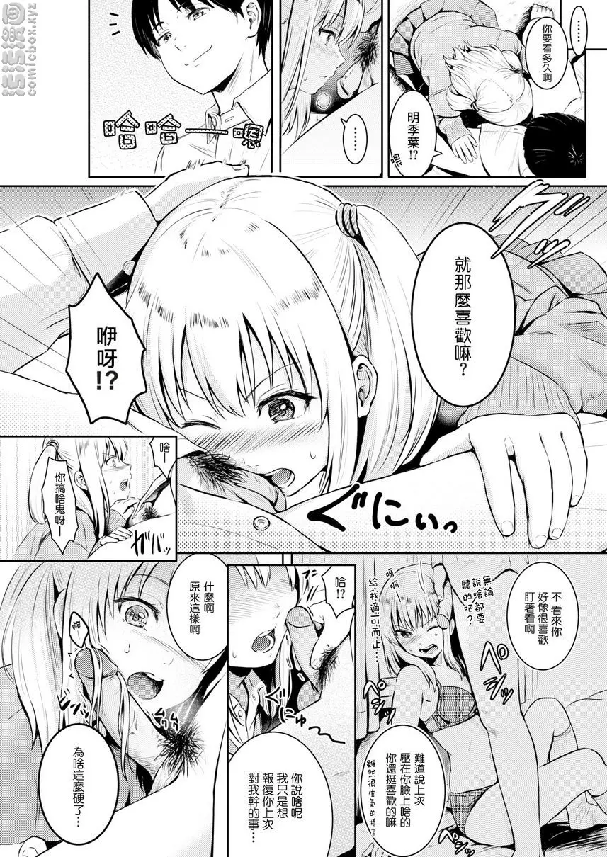 [禁漫] 誘惑 Win or Lose 2