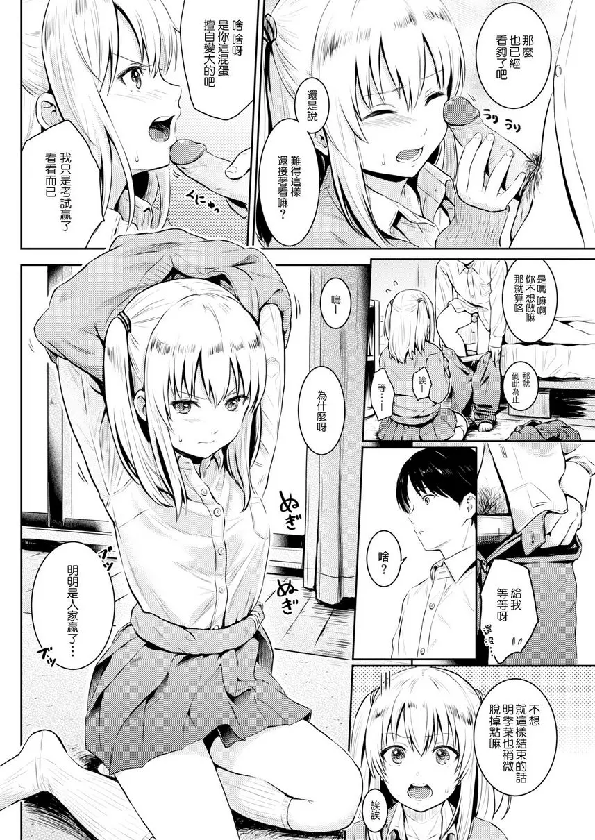 [禁漫] 誘惑 Win or Lose 3
