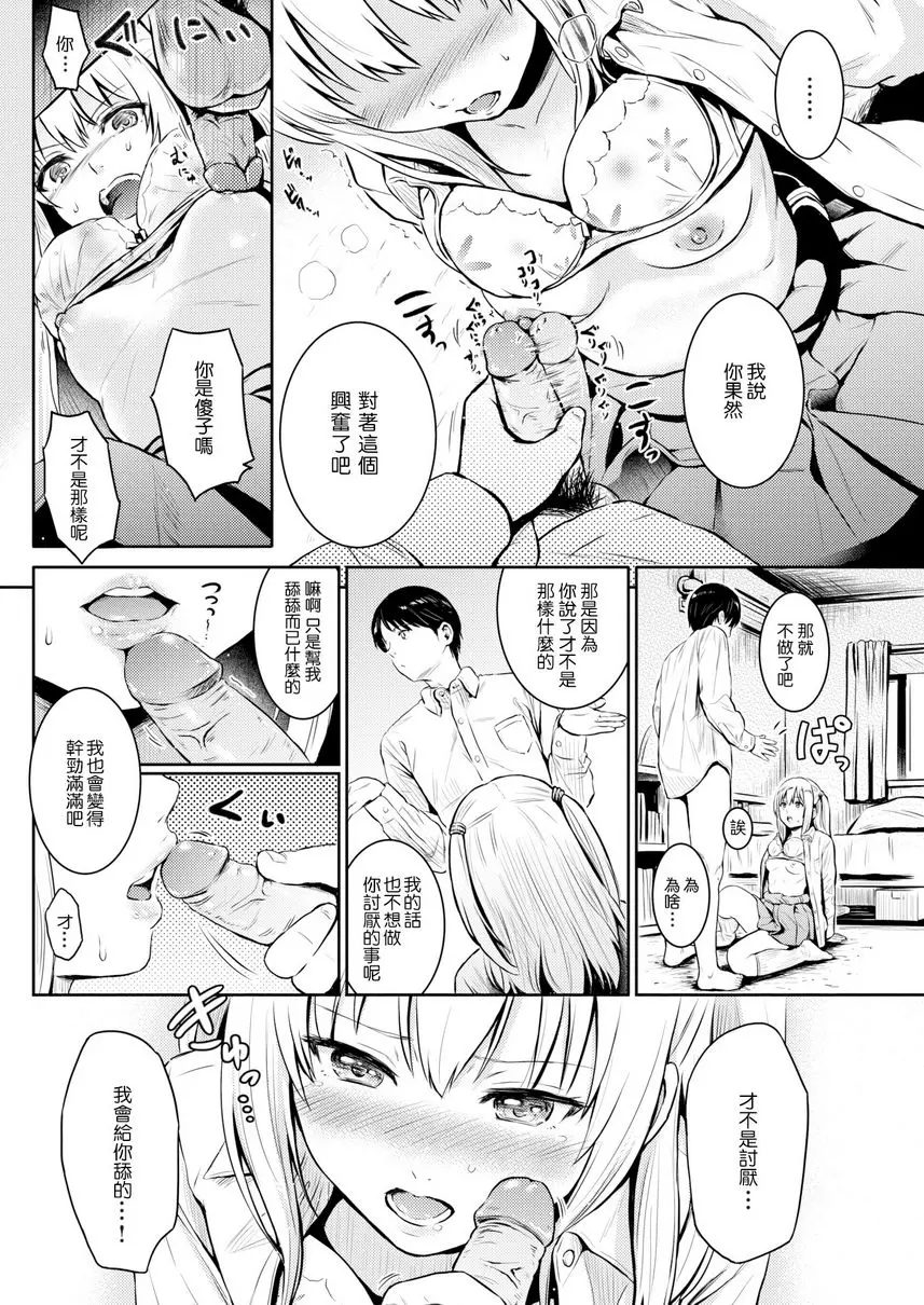 [禁漫] 誘惑 Win or Lose 5