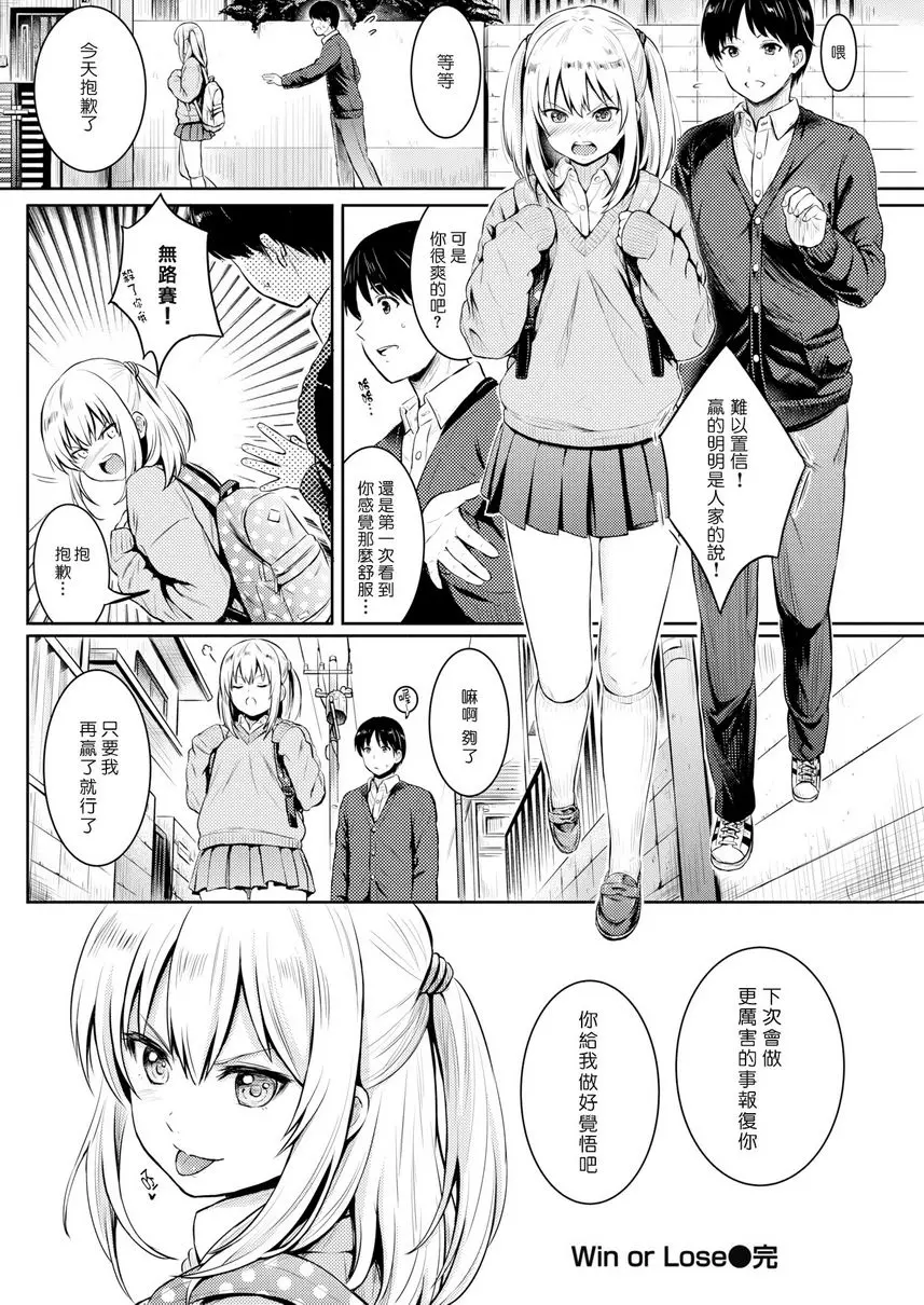 [禁漫] 誘惑 Win or Lose 19