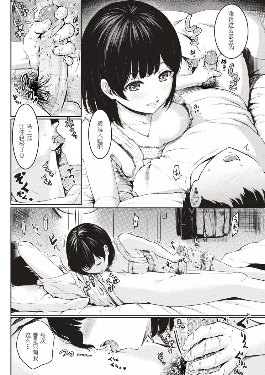 [成人漫画] 誘惑 不眠之夜 3