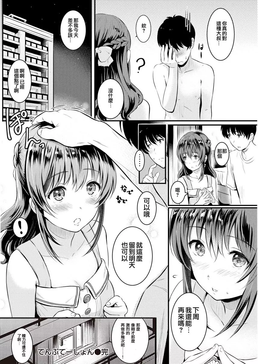 [禁漫] 誘惑 誘惑 17