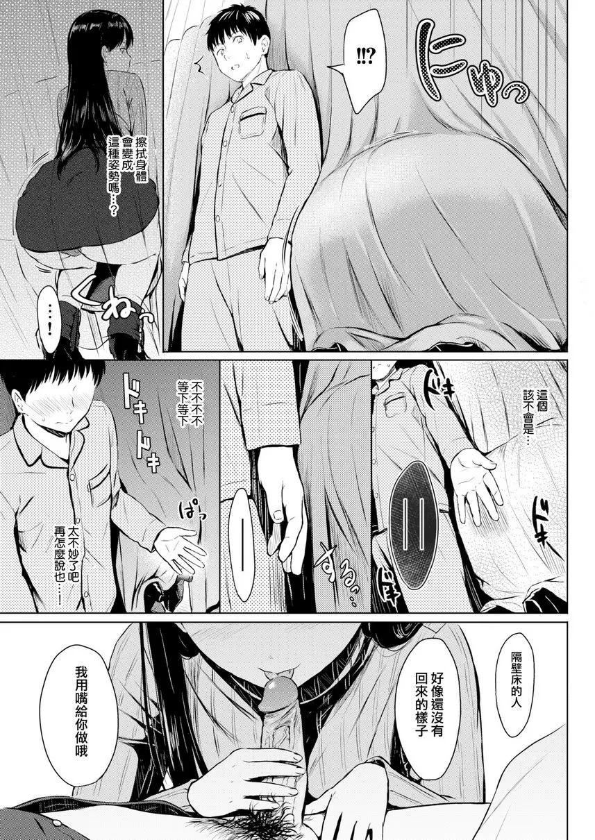[A漫] 誘惑 簾子的另一邊 4