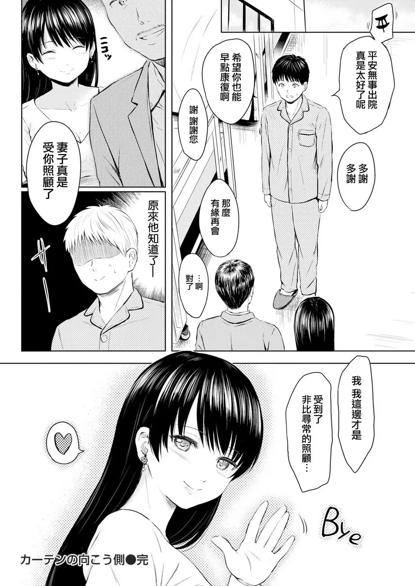 [A漫] 誘惑 簾子的另一邊 17