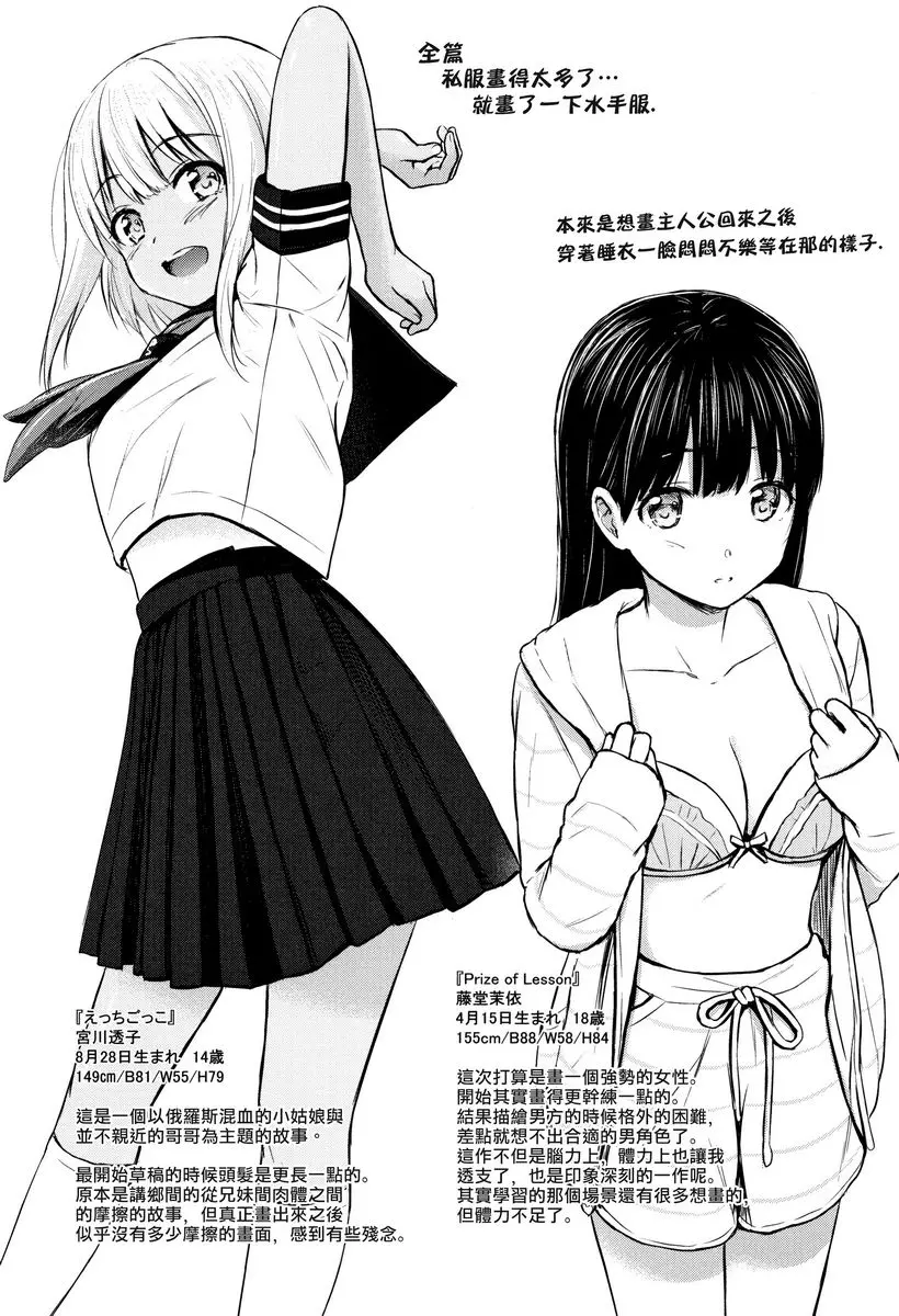 [成人漫画] 誘惑 解説+特典 3