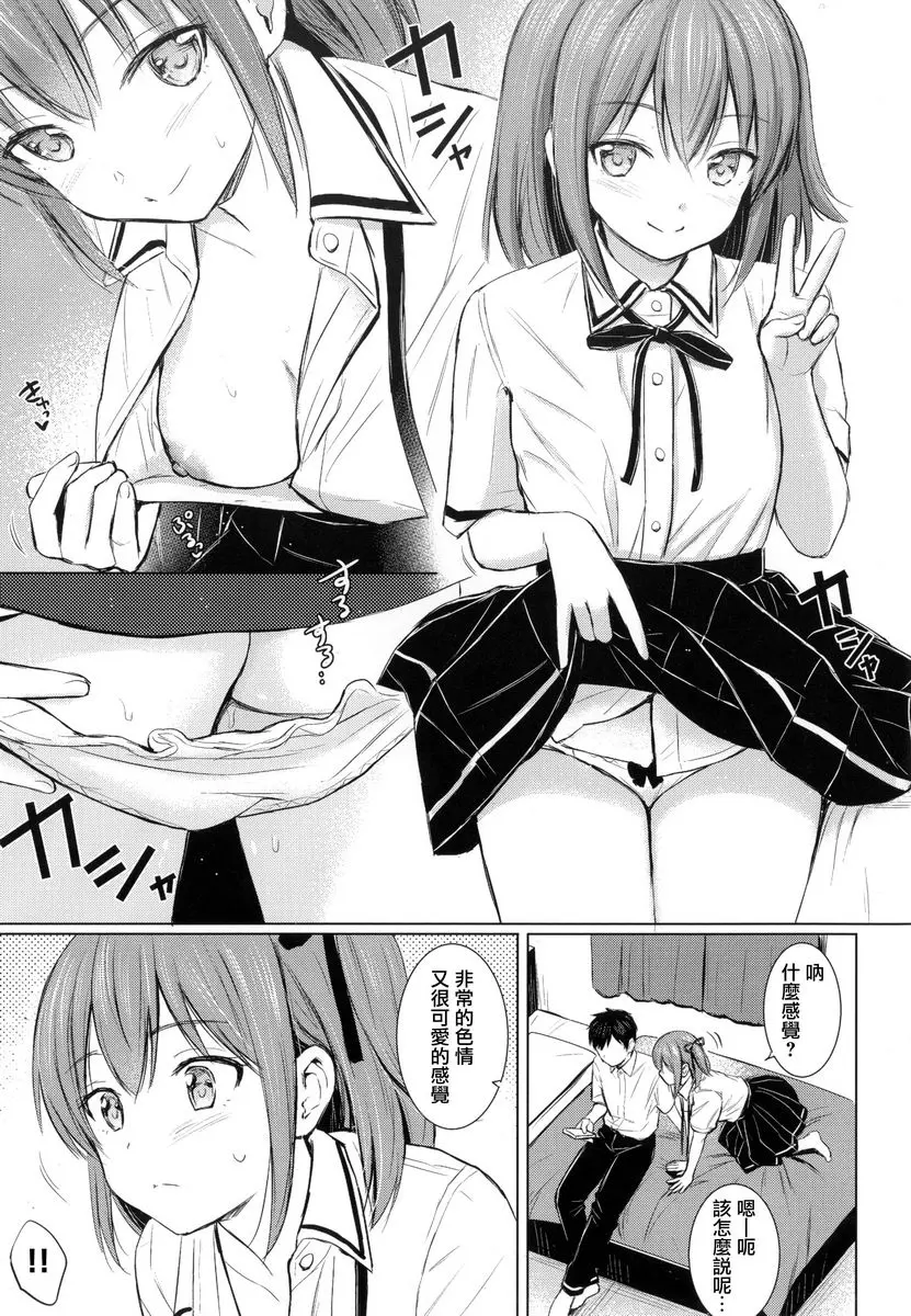 [成人漫画] 誘惑 解説+特典 7
