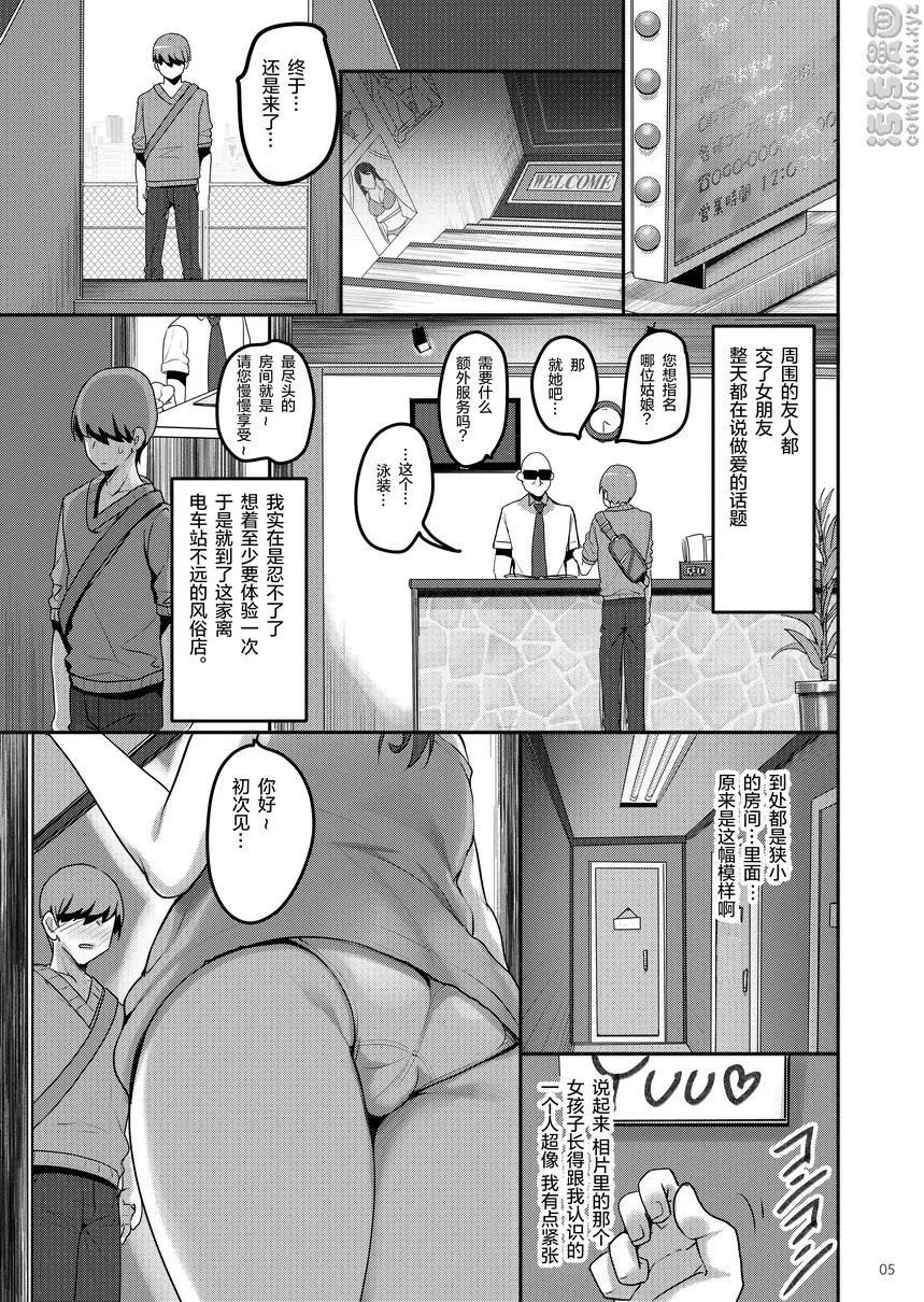 [A漫] 關於我去風俗店遇到同班同學這件事 關於我去風俗店遇到同班同學這件事 2