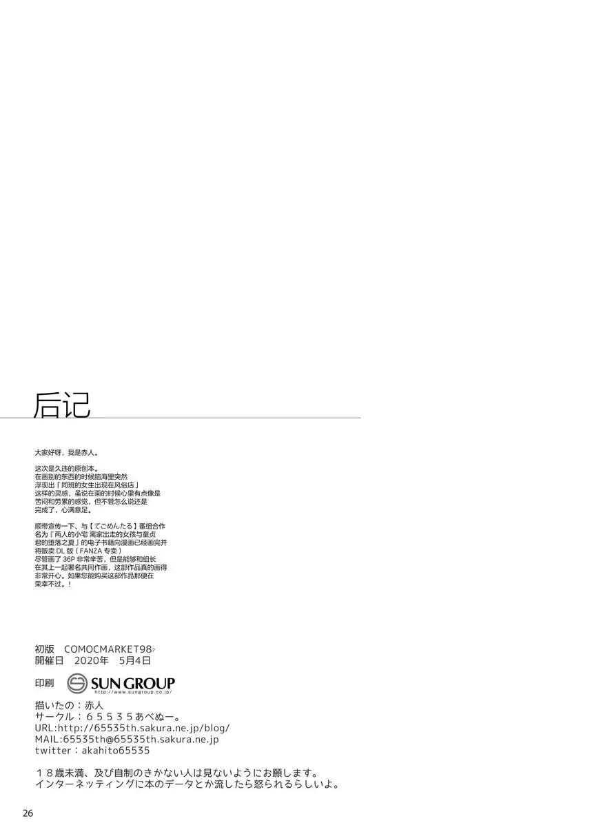 [A漫] 關於我去風俗店遇到同班同學這件事 關於我去風俗店遇到同班同學這件事 22