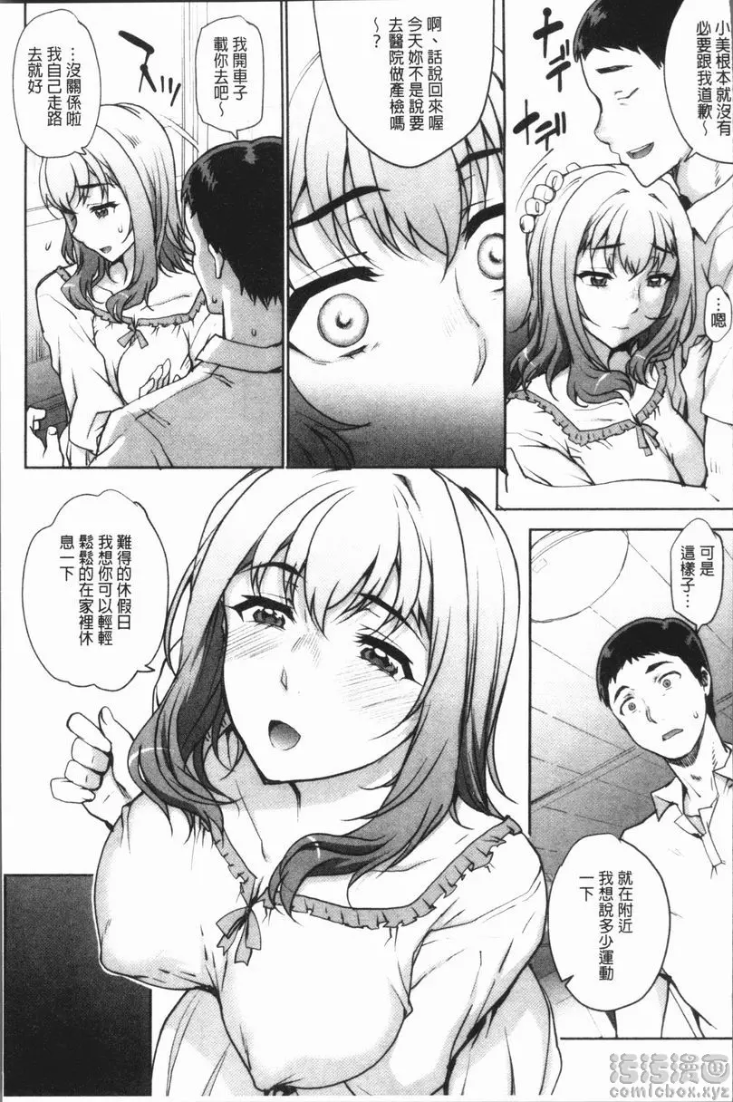 [A漫] 猥婦狂放 單身婦妊 5 2