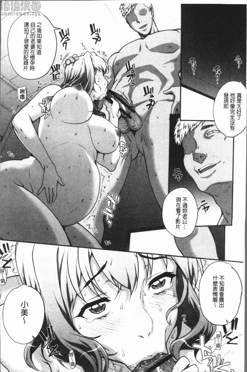 [禁漫] 猥婦狂放 單身婦妊 6 11