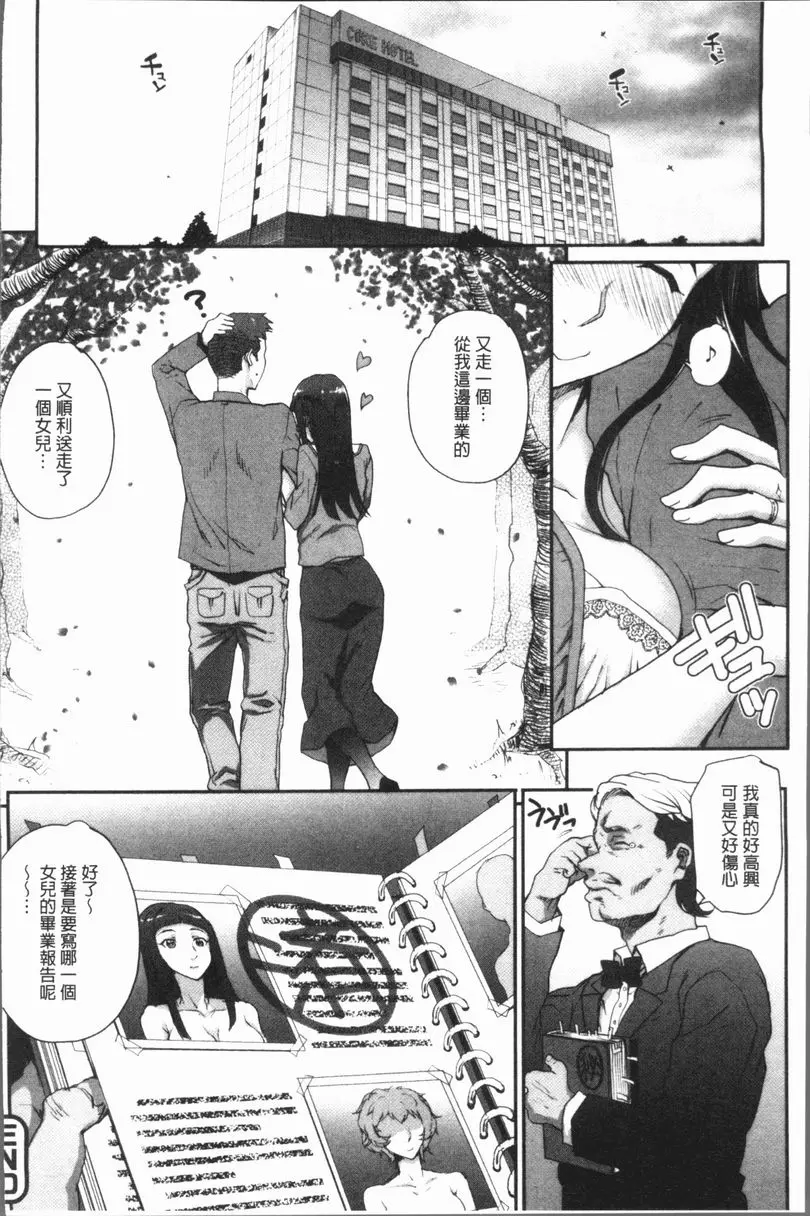 [成人漫画] 猥婦狂放 婚前憂鬱症 11